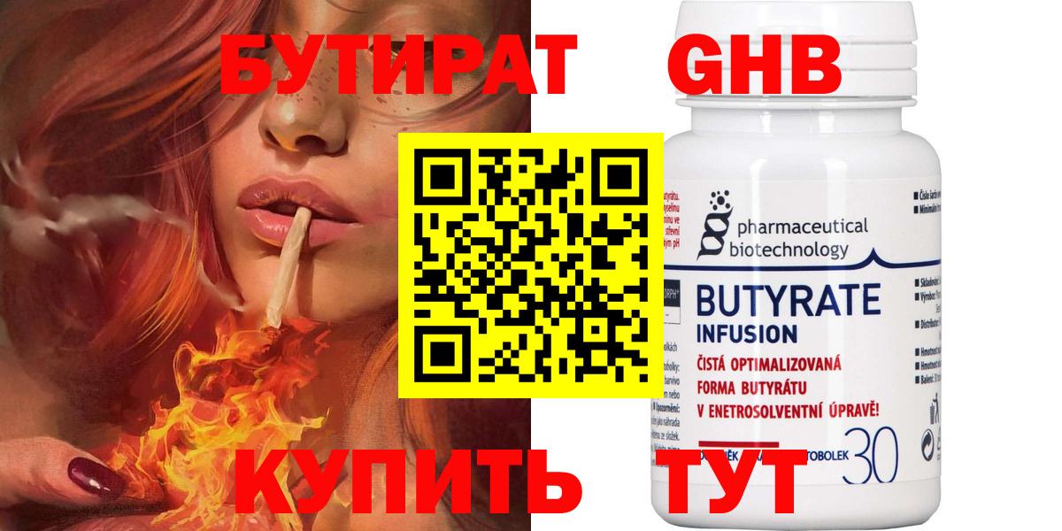 БУТИРАТ GHB  Вход с VPN  Верхняя Пышма 