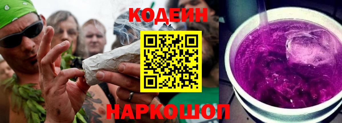 Верхняя Пышма  Codein напиток Lean (лин)  Кодеин напиток Lean (лин)  Вход с VPN 
