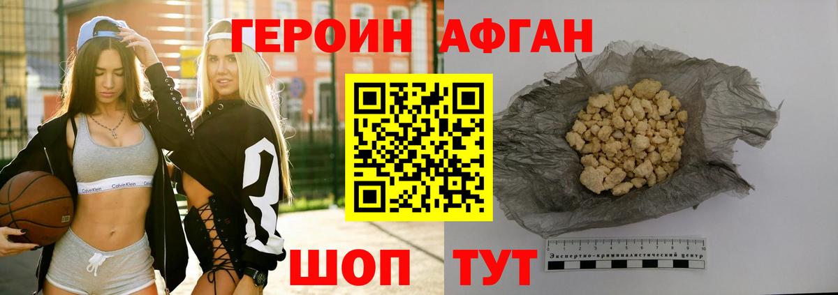 Героин  Героин афганец  Вход с VPN  Верхняя Пышма 